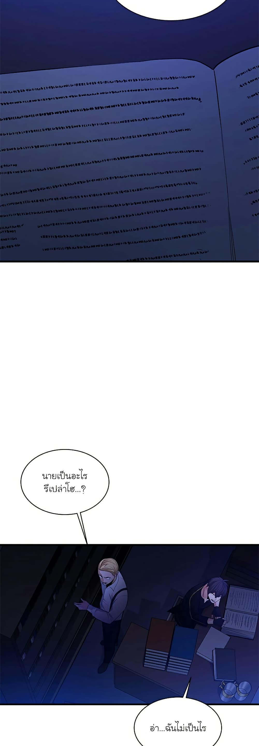 อ่านการ์ตูน The Tutorial is Too Hard 136 ภาพที่ 46