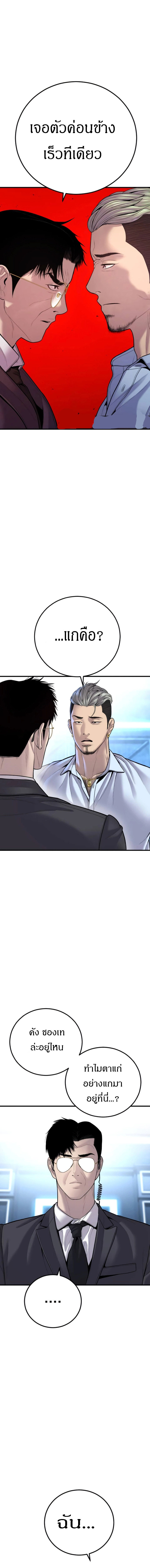 อ่านการ์ตูน Manager Kim 114 ภาพที่ 19