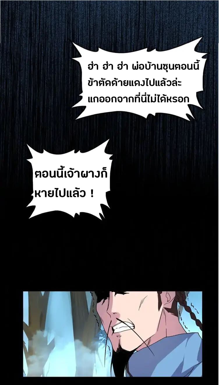 อ่านการ์ตูน Magic Emperor 4 ภาพที่ 24