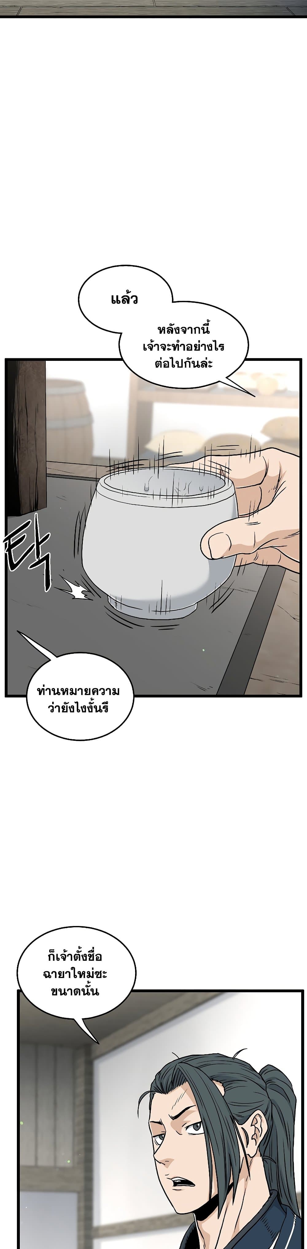 อ่านการ์ตูน Murim Login 166 ภาพที่ 38