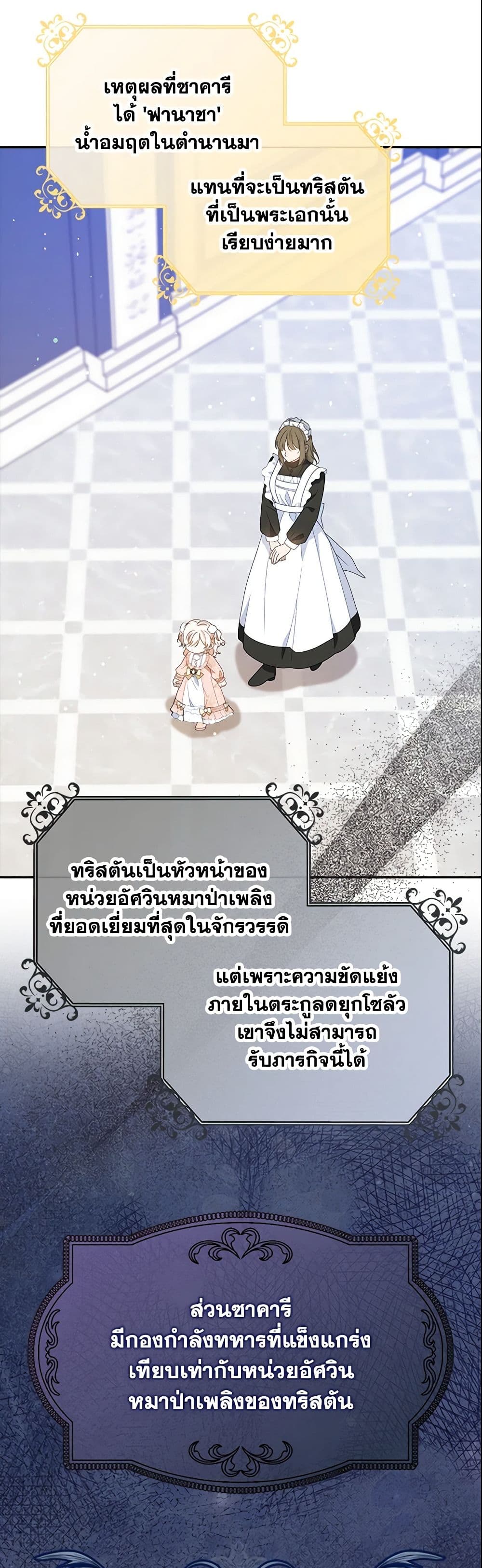 อ่านการ์ตูน The Gangster Baby of the Duke’s Family 12 ภาพที่ 19