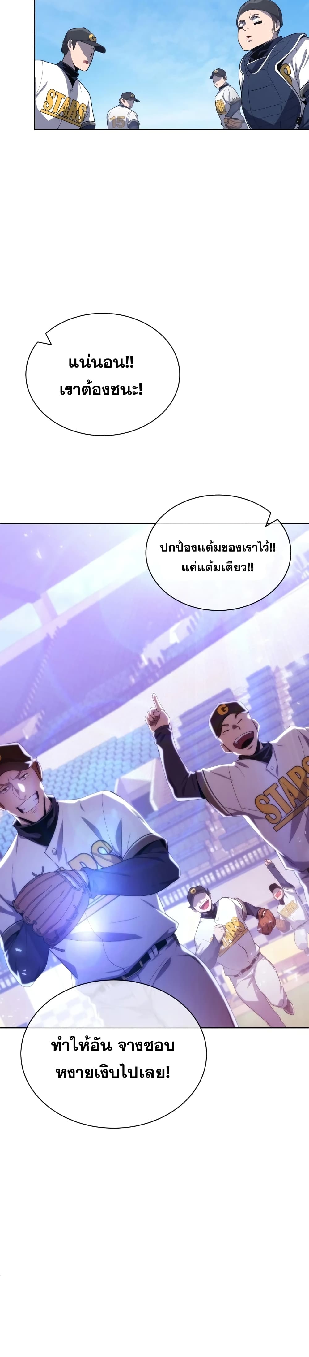 อ่านการ์ตูน King of the Mound 10 ภาพที่ 29