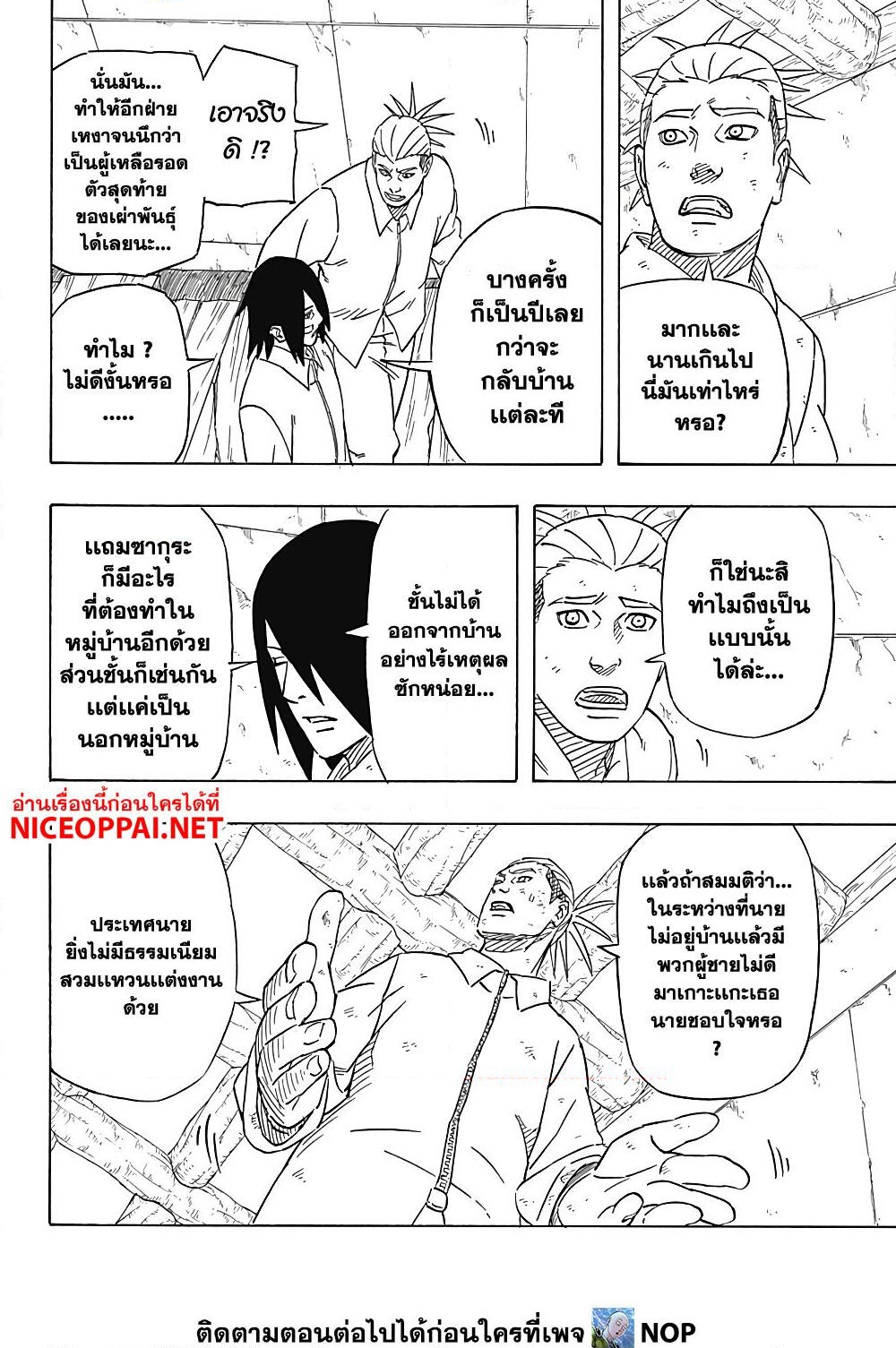 อ่านการ์ตูน Naruto Sasuke’s Story -The Uchiha and the Heavenly Stardust 3 ภาพที่ 38
