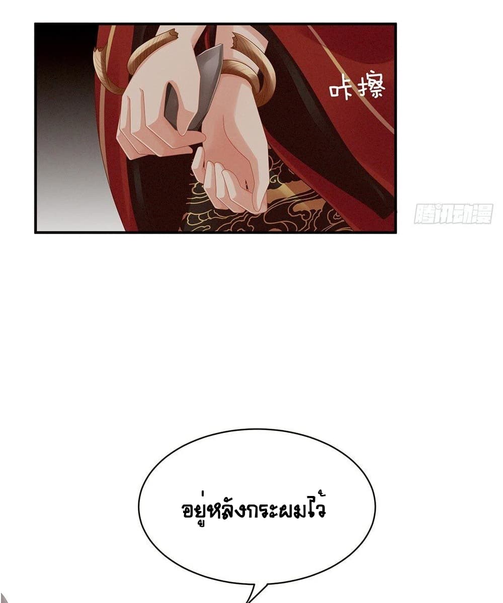 อ่านการ์ตูน Empress’s Harem 10 ภาพที่ 18