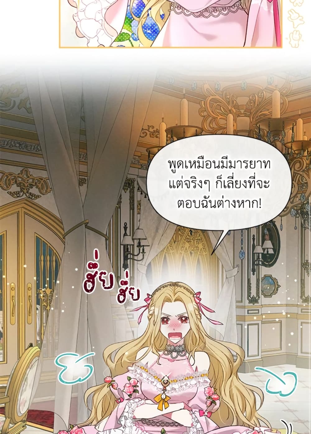 อ่านการ์ตูน The Goal Is to Be Self-Made 16 ภาพที่ 12