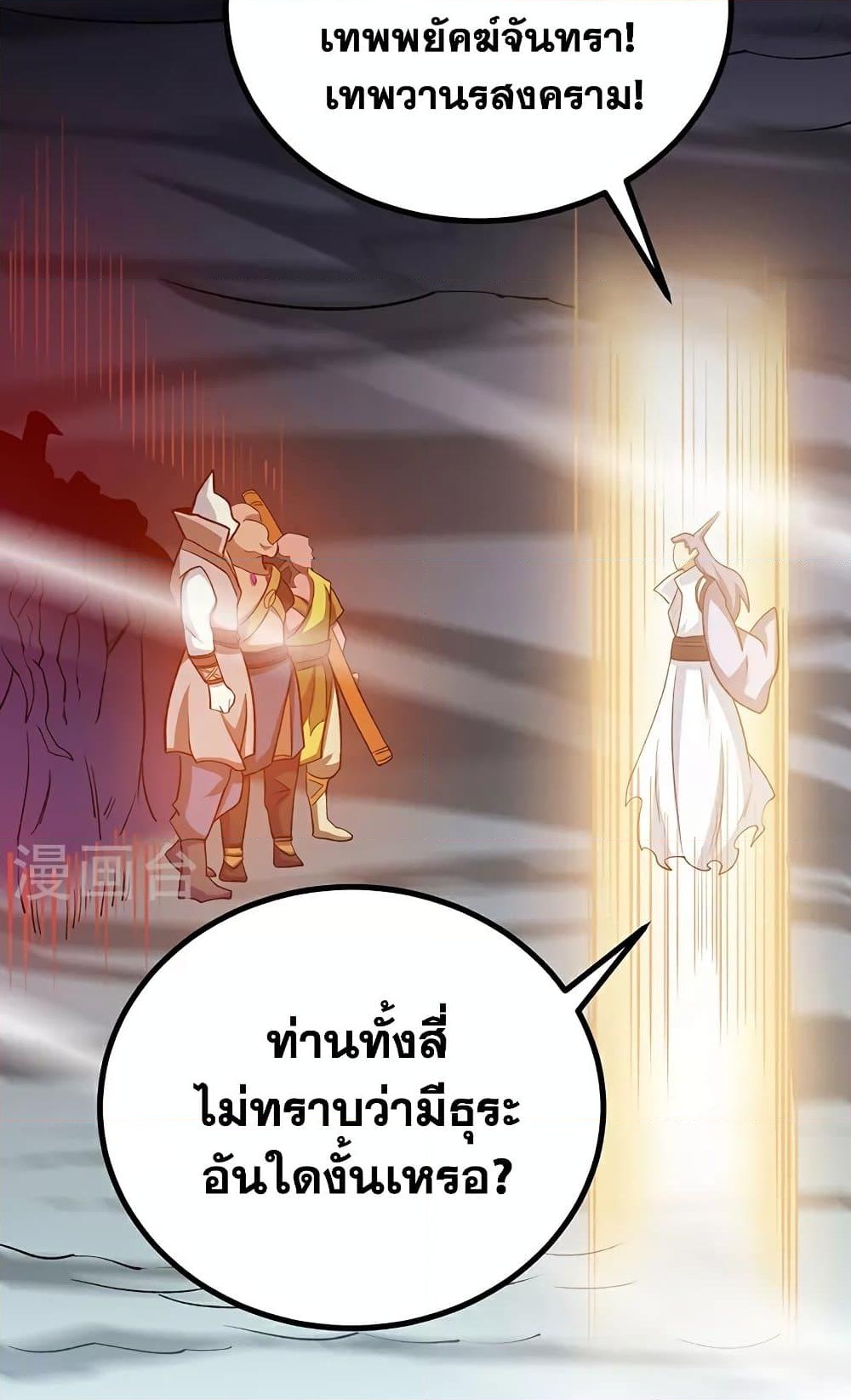 อ่านการ์ตูน WuDao Du Zun 579 ภาพที่ 39