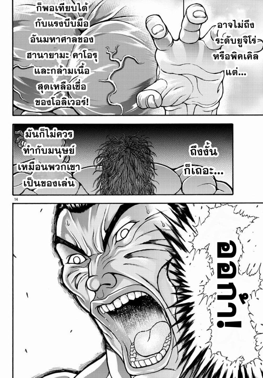 อ่านการ์ตูน Baki Gaiden Retsu Kaioh Isekai Tensei Shitemo Ikko Kamawan! 22 ภาพที่ 13