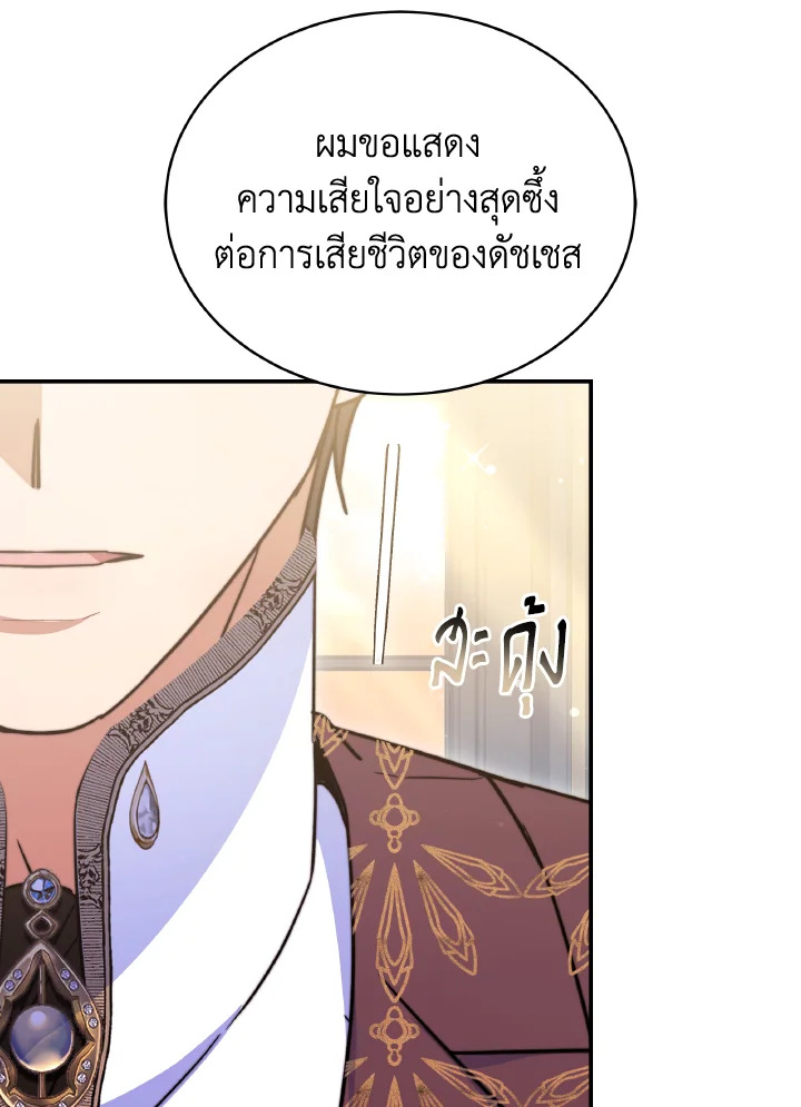 อ่านการ์ตูน Evangeline After the Ending 58 ภาพที่ 65