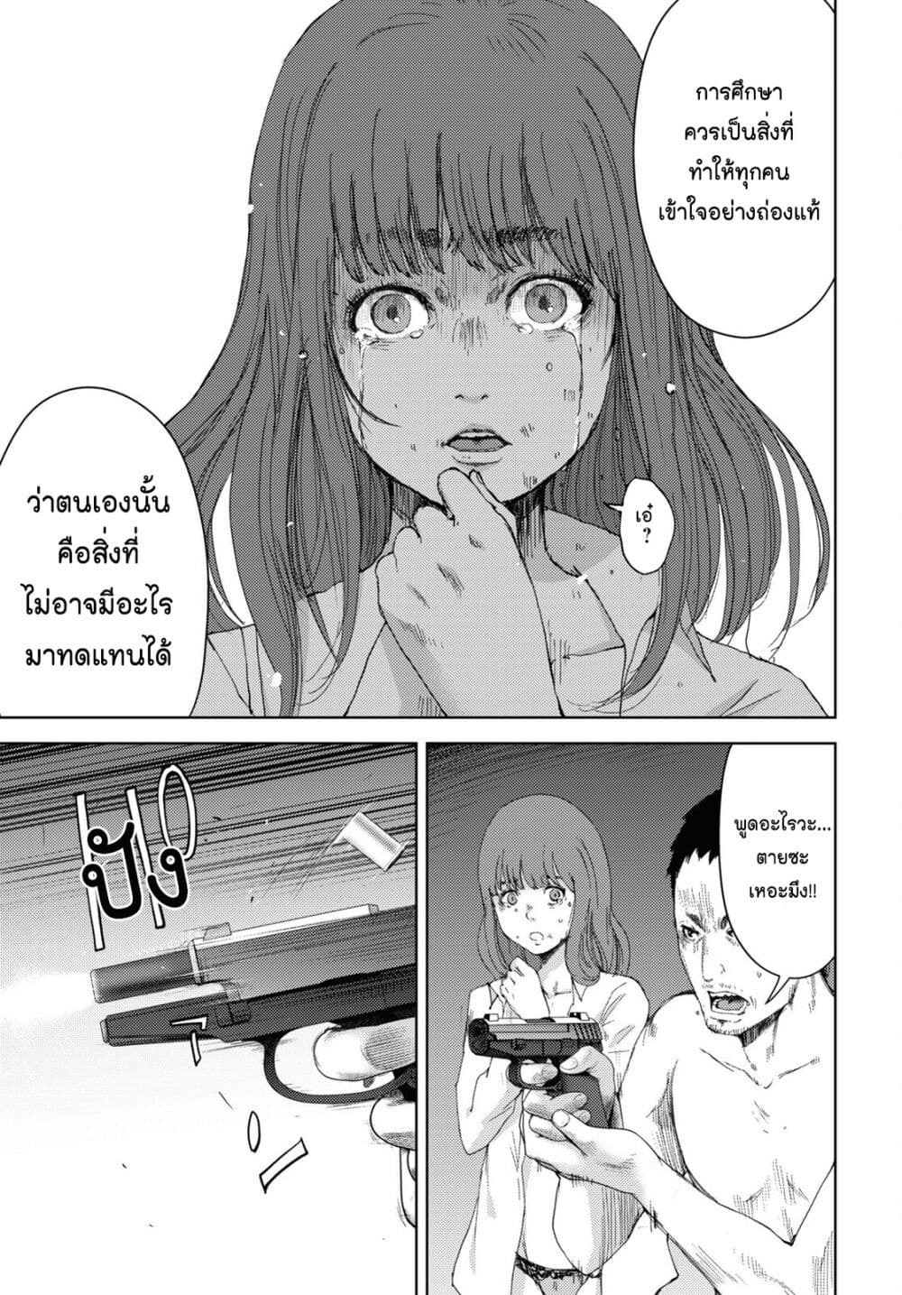 อ่านการ์ตูน The High School Incident 25 ภาพที่ 5