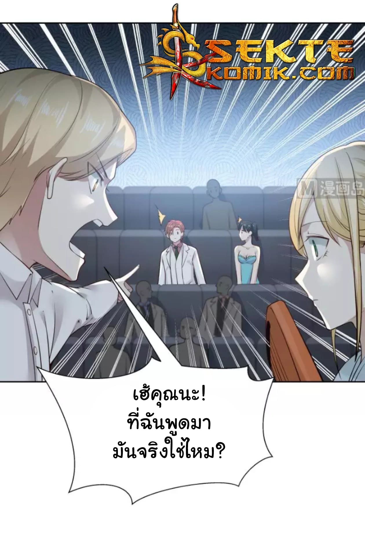 อ่านการ์ตูน I Have a Dragon in My Body 44 ภาพที่ 16