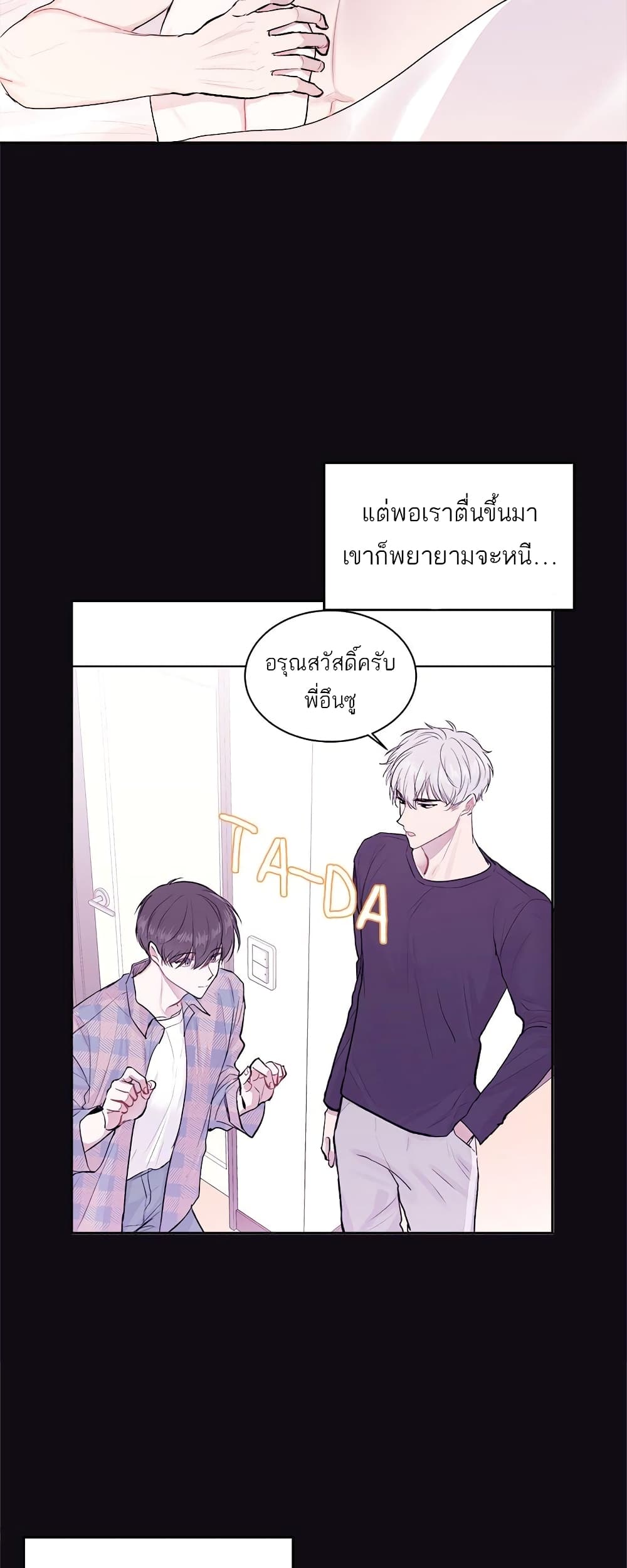 อ่านการ์ตูน Don’t Cry, Sunbae! 8 ภาพที่ 31