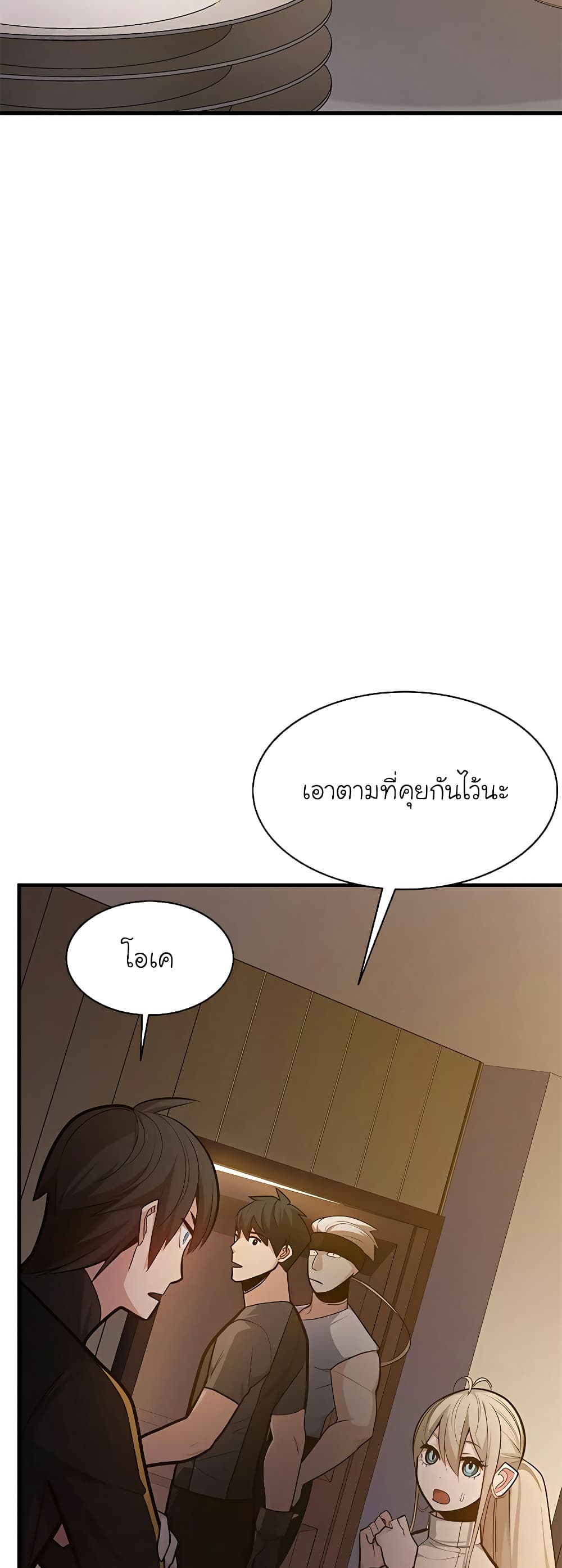 อ่านการ์ตูน The Tutorial is Too Hard 130 ภาพที่ 13