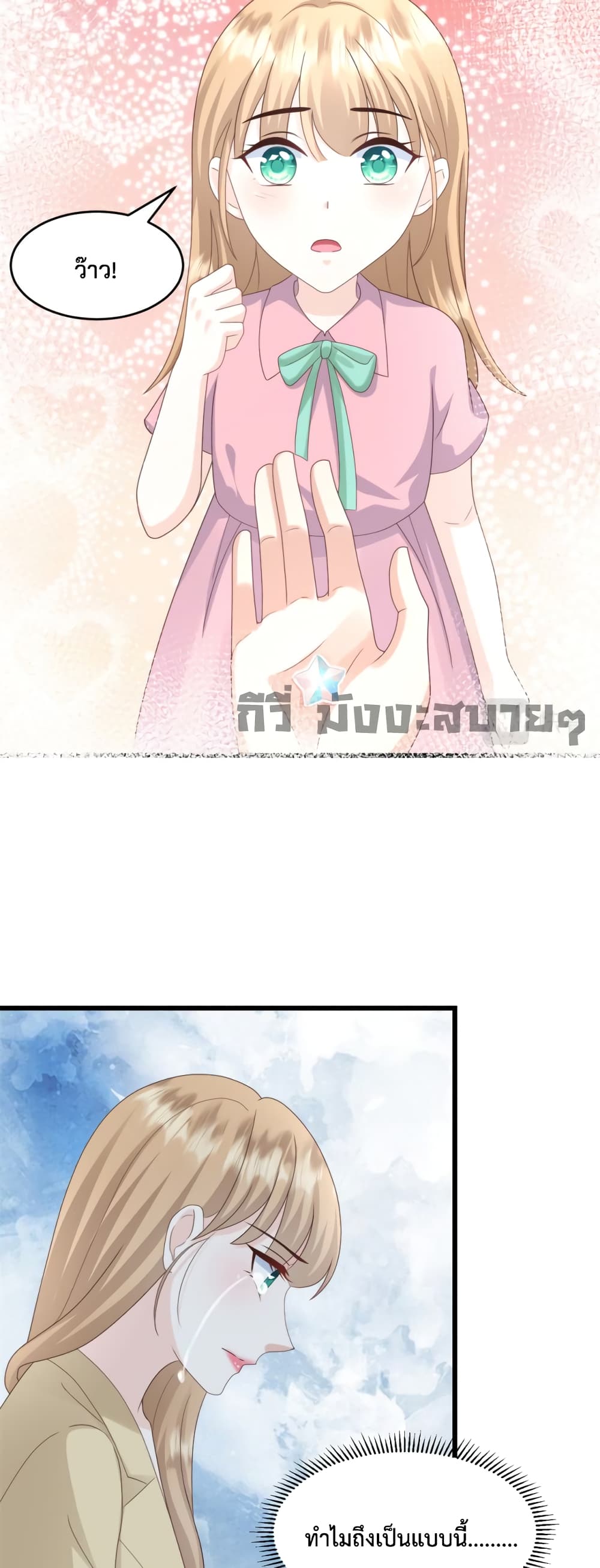 อ่านการ์ตูน Sunsets With You 25 ภาพที่ 7