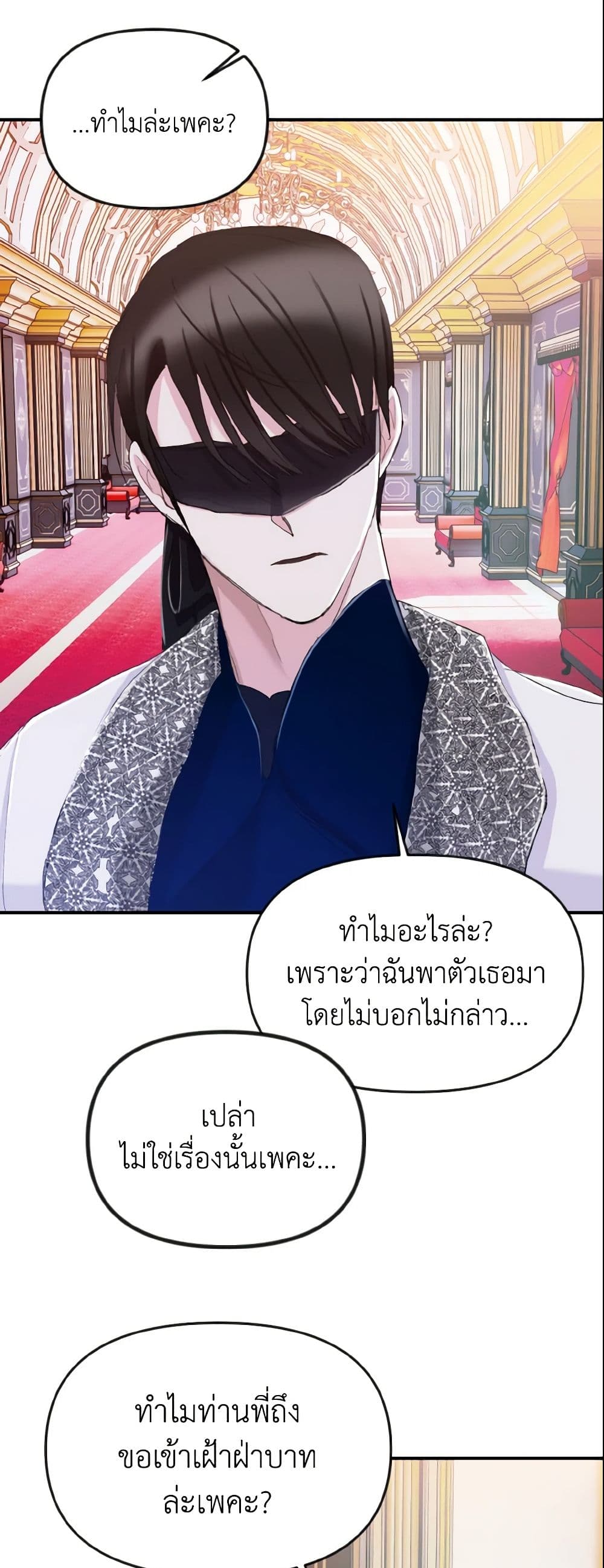 อ่านการ์ตูน I Treated The Mastermind And Ran Away 9 ภาพที่ 25