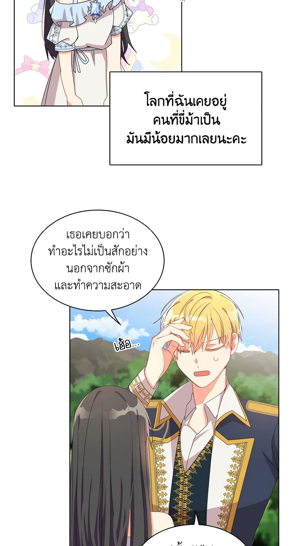 อ่านการ์ตูน The Meaning of You 26 ภาพที่ 11