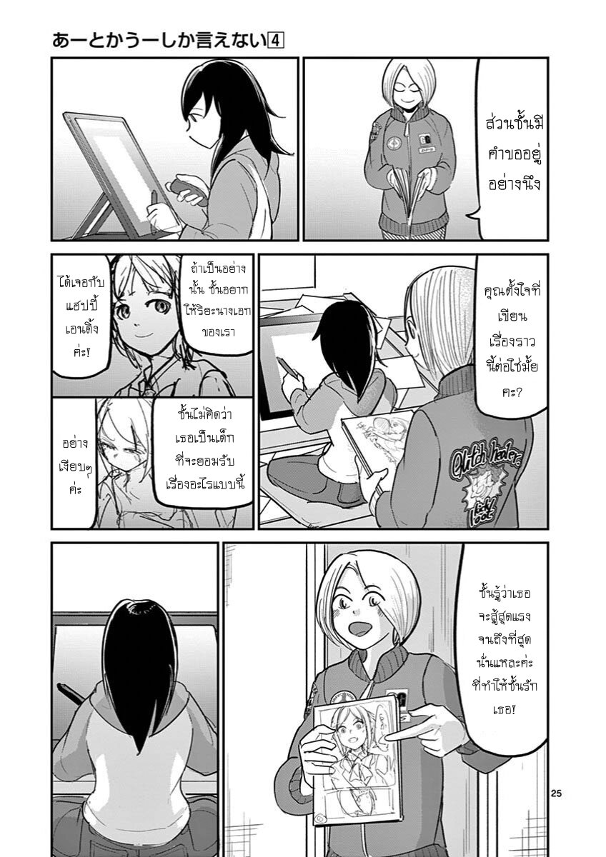 อ่านการ์ตูน Ah and Mm Are All She Says 24 ภาพที่ 25