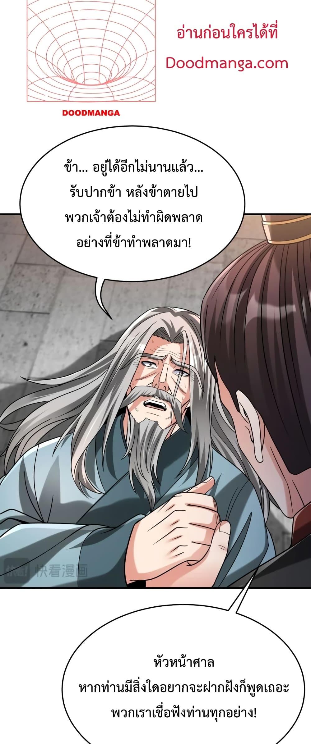 อ่านการ์ตูน I Kill To Be God 97 ภาพที่ 49