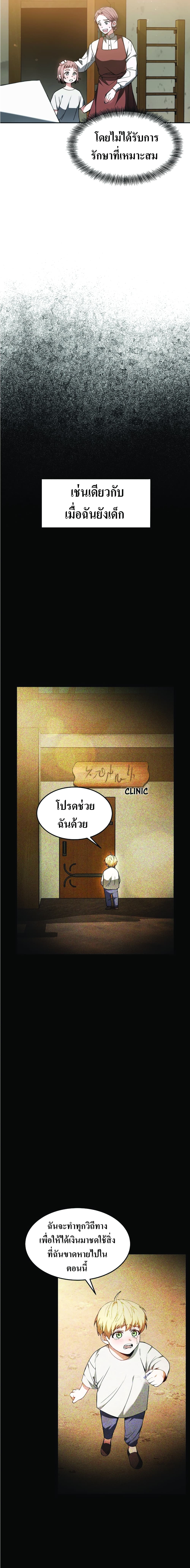 อ่านการ์ตูน Doctor Player 2 ภาพที่ 12