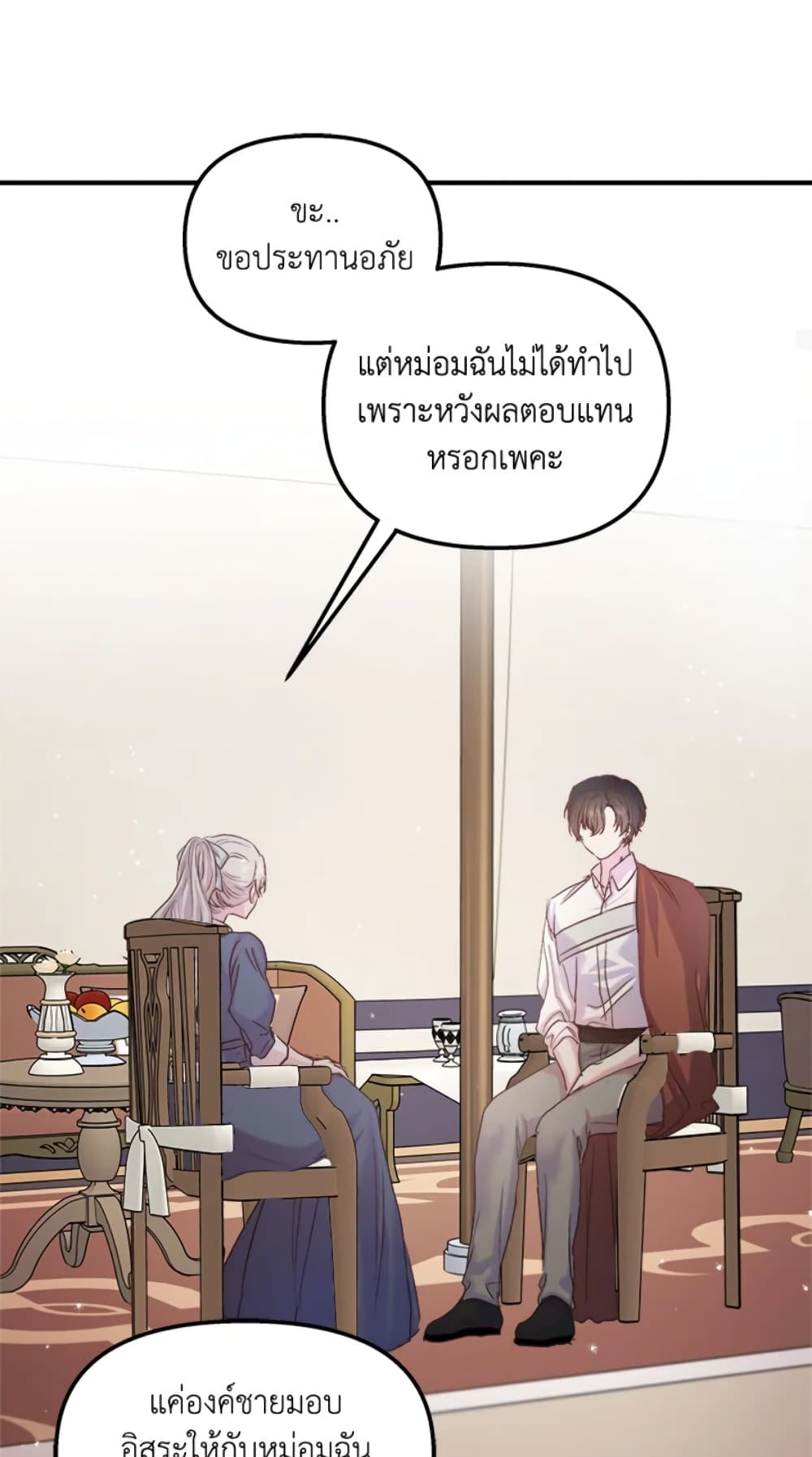 อ่านการ์ตูน I Didn’t Save You To Get Proposed To 22 ภาพที่ 32