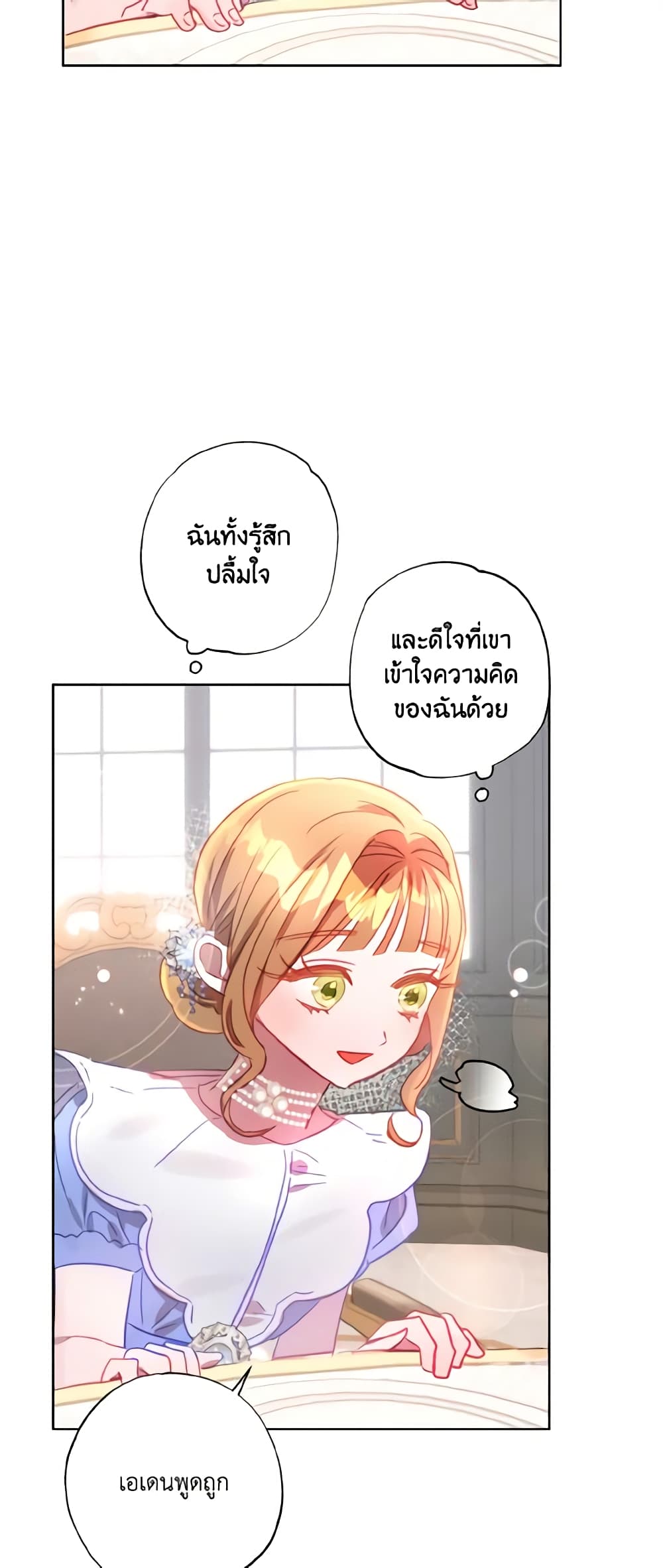 อ่านการ์ตูน I Failed to Divorce My Husband 12 ภาพที่ 49