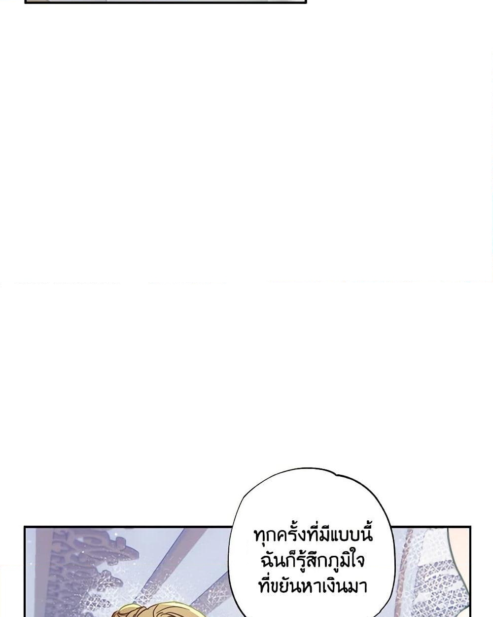 อ่านการ์ตูน I Failed to Divorce My Husband 35 ภาพที่ 22