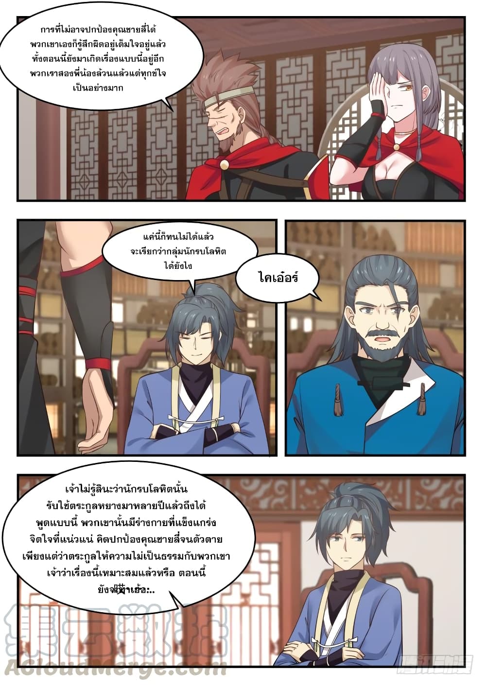 อ่านการ์ตูน Martial Peak 348 ภาพที่ 11