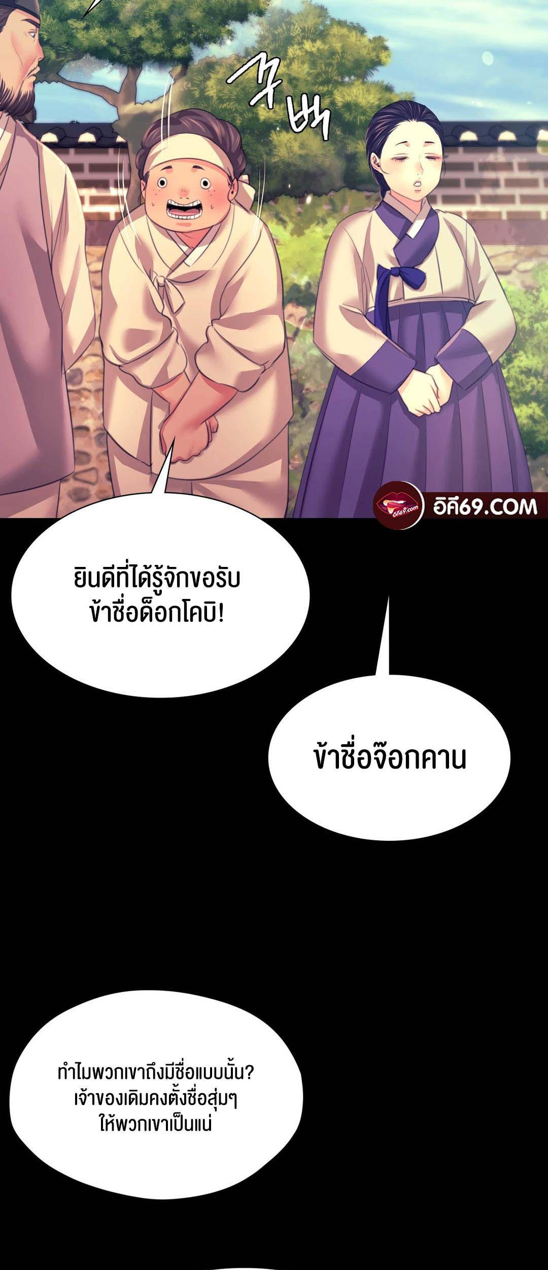 อ่านการ์ตูน Madam 80 ภาพที่ 43