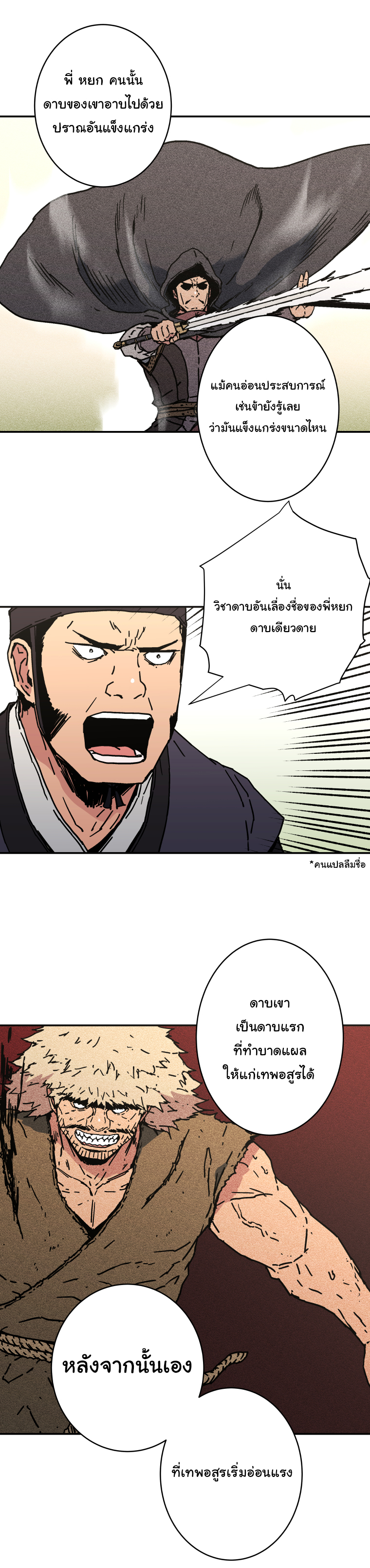 อ่านการ์ตูน Peerless Dad 145 ภาพที่ 14