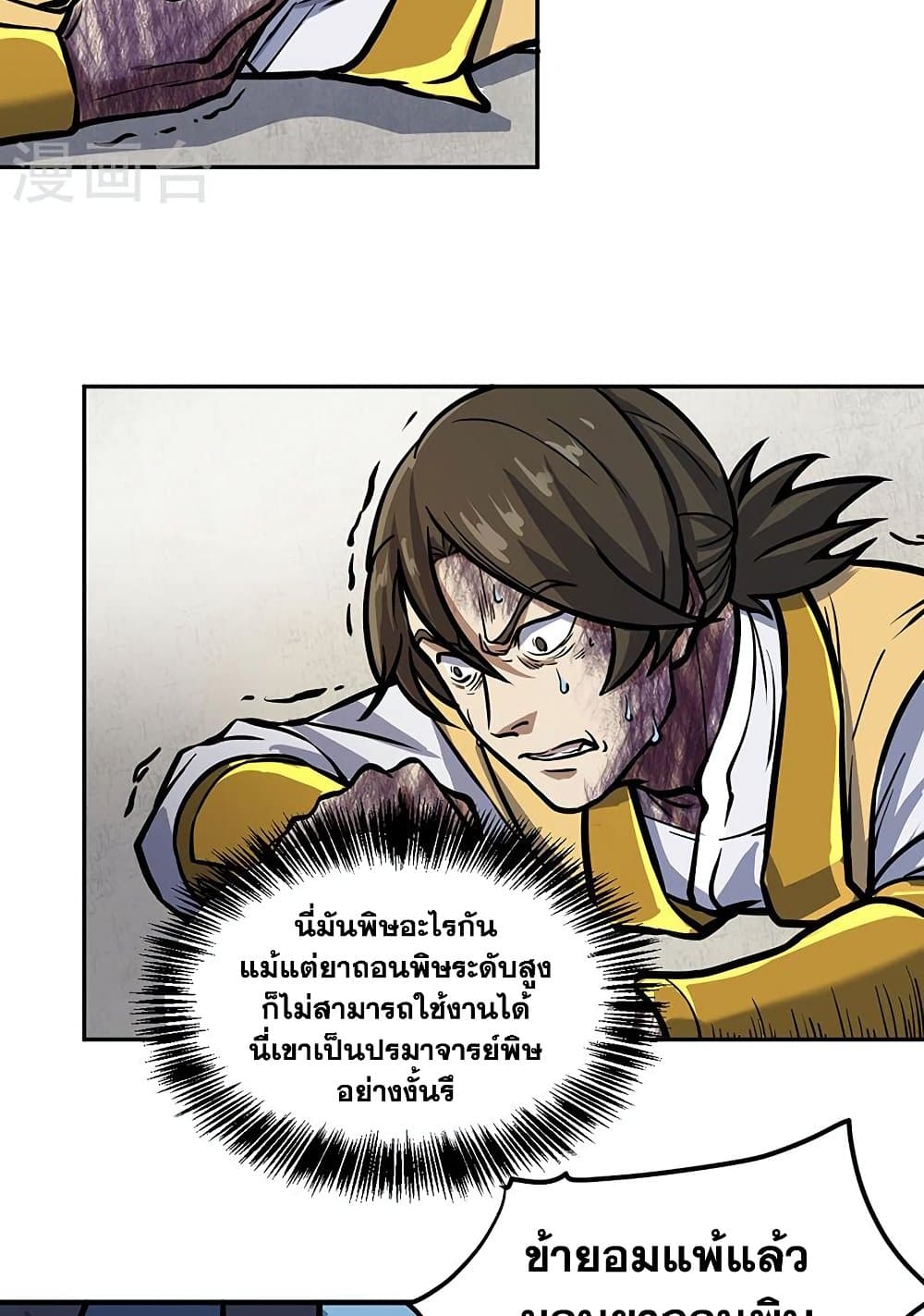 อ่านการ์ตูน WuDao Du Zun 457 ภาพที่ 26