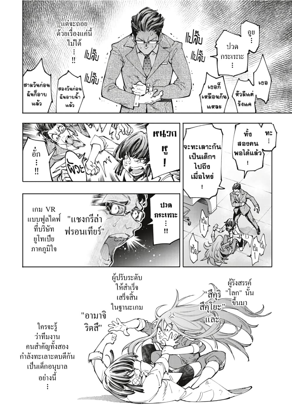 อ่านการ์ตูน Shangri-La Frontier 46 ภาพที่ 11