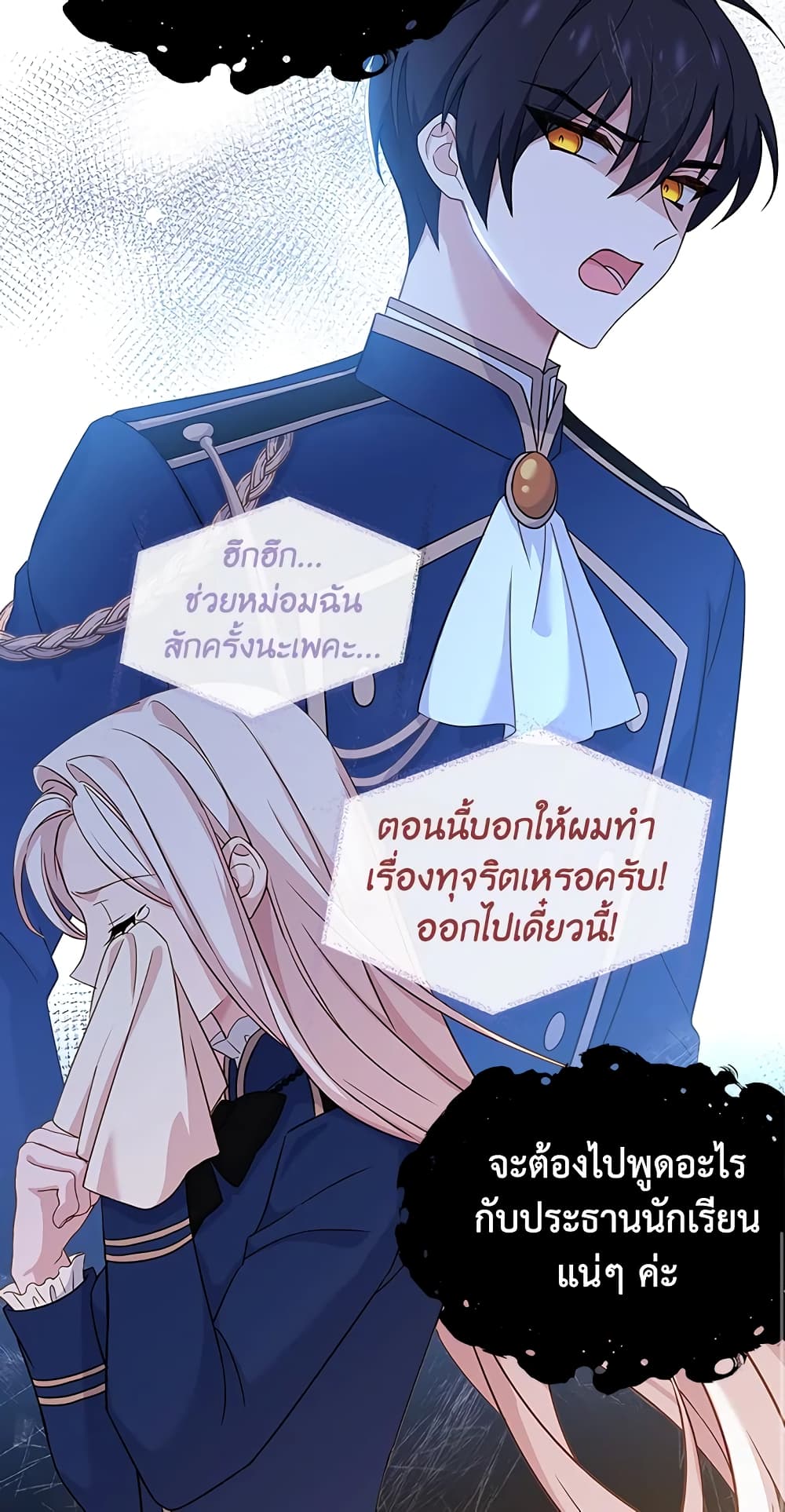 อ่านการ์ตูน The Lady Needs a Break 46 ภาพที่ 46