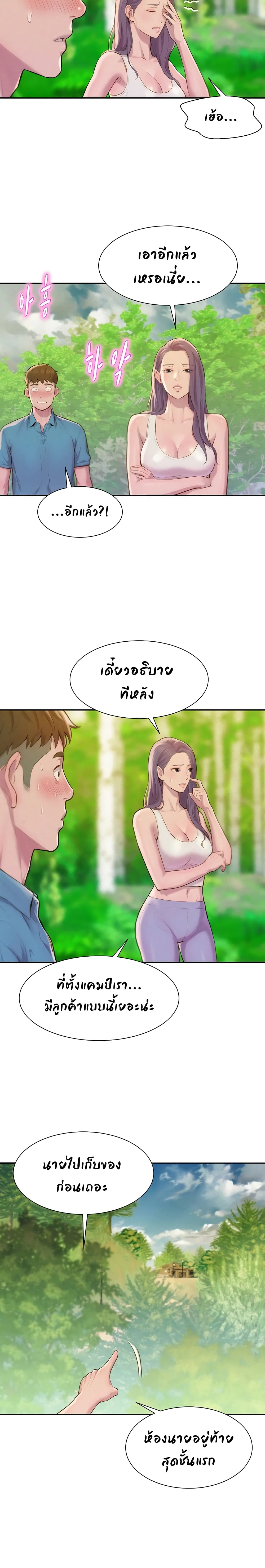 อ่านการ์ตูน Romantic Camping 1 ภาพที่ 27