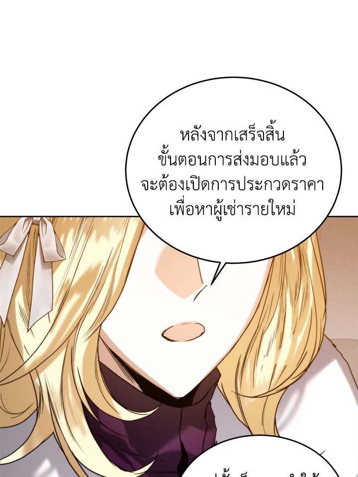 อ่านการ์ตูน Royal Marriage 48 ภาพที่ 62