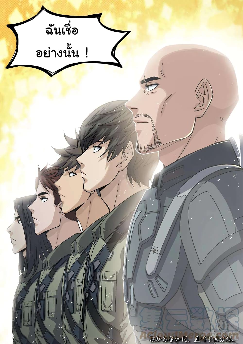 อ่านการ์ตูน Beyond The Sky 95 ภาพที่ 18