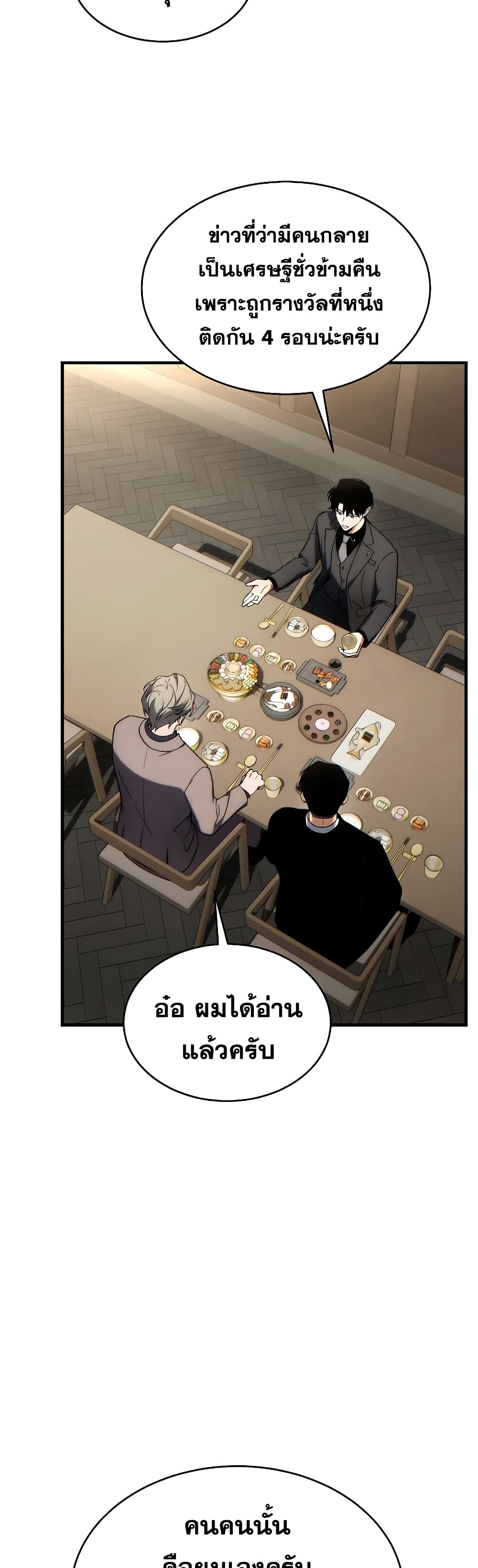 อ่านการ์ตูน The 100th Regression of the Max-Level Player 31 ภาพที่ 50