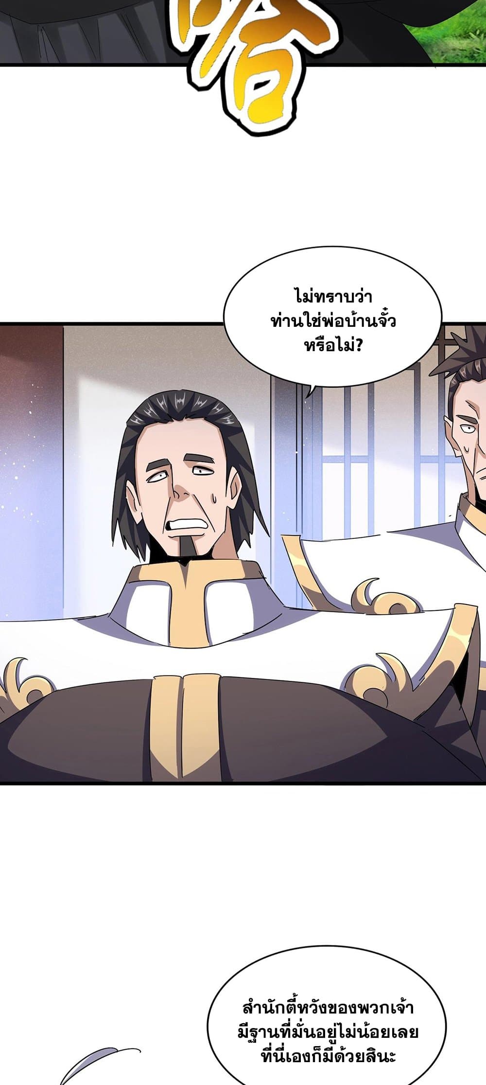 อ่านการ์ตูน Magic Emperor 439 ภาพที่ 3