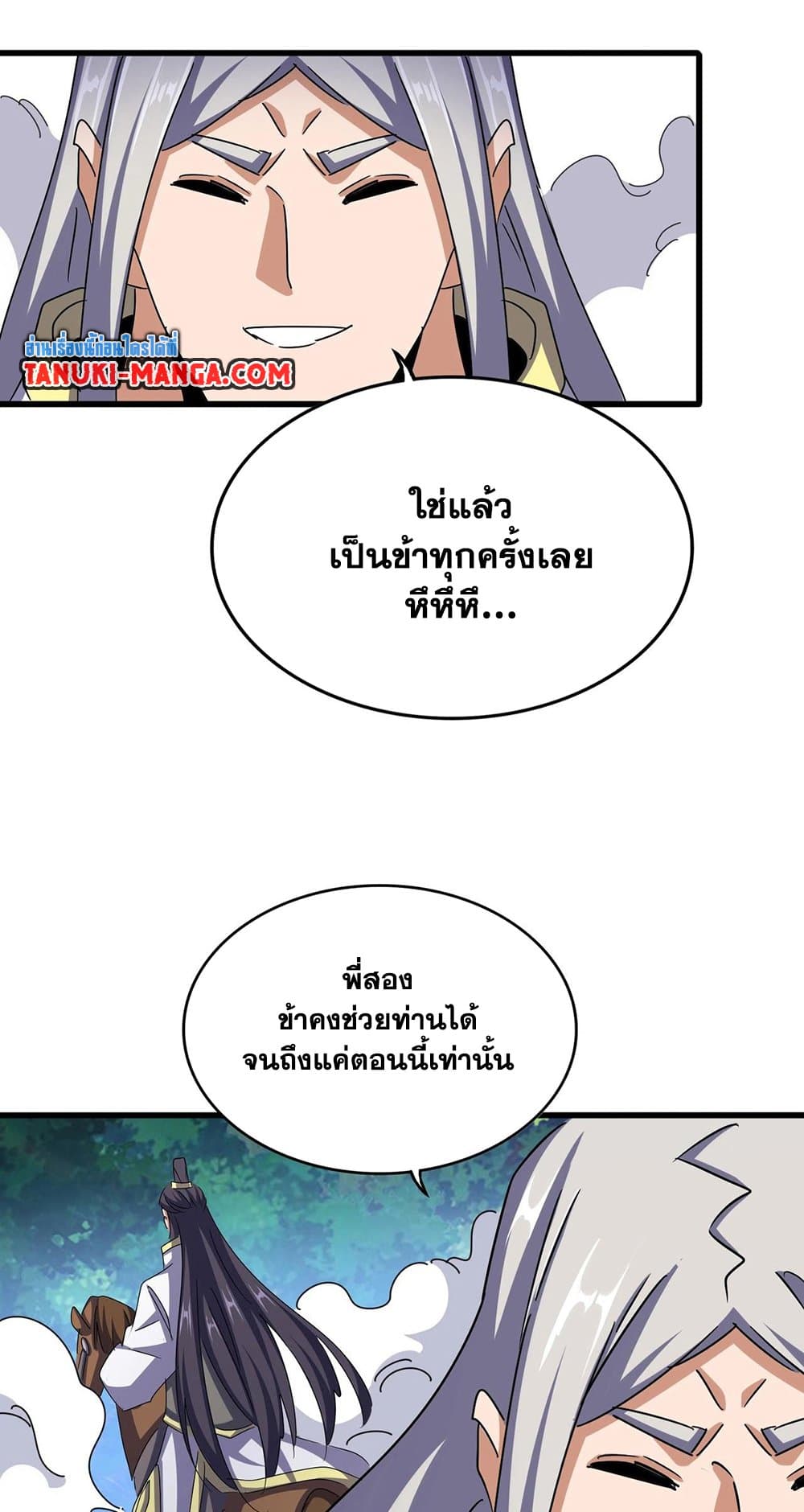 อ่านการ์ตูน Magic Emperor 495 ภาพที่ 11