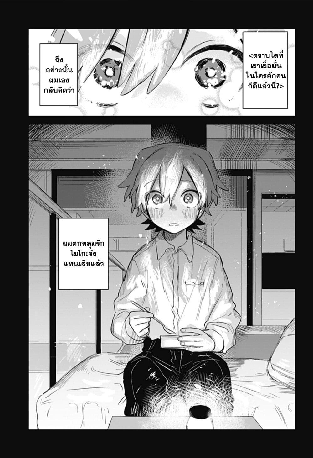 อ่านการ์ตูน Yoko-chan wa Positive 1 ภาพที่ 14