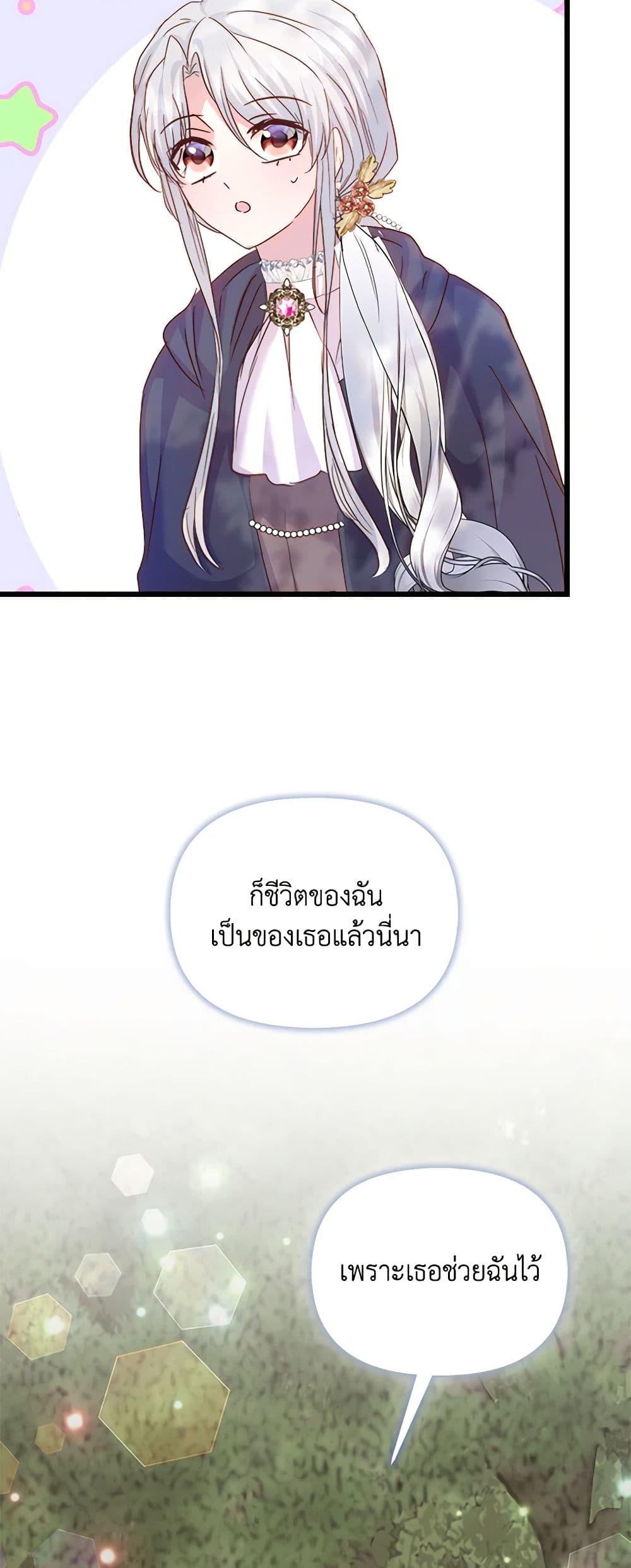 อ่านการ์ตูน I Didn’t Save You To Get Proposed To 53 ภาพที่ 17