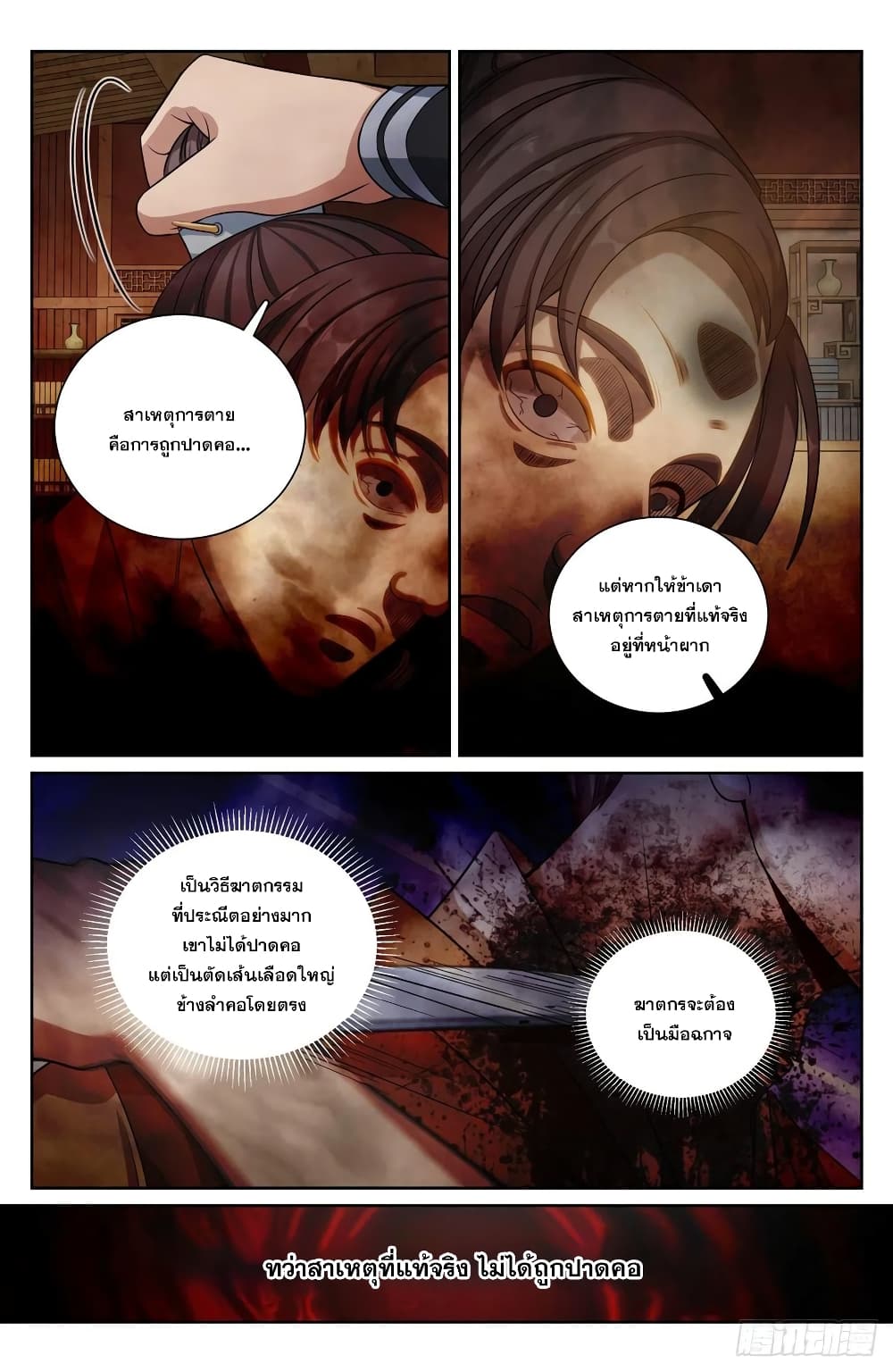 อ่านการ์ตูน Nightwatcher 120 ภาพที่ 10