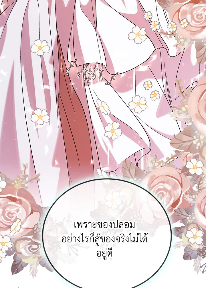 อ่านการ์ตูน A Way to Protect the Lovable You 56 ภาพที่ 146