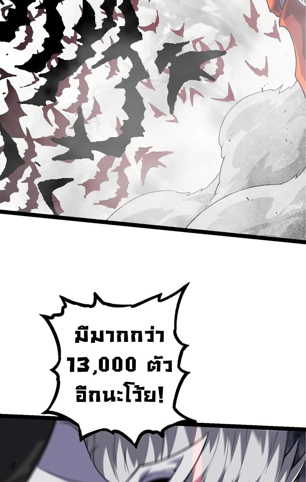 อ่านการ์ตูน Evolution from the Big Tree 60 ภาพที่ 16