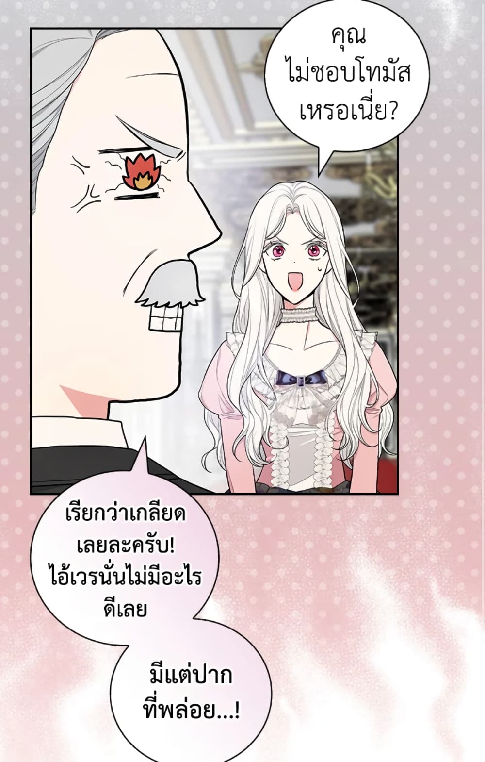 อ่านการ์ตูน I’ll Become the Mother of the Hero 33 ภาพที่ 31