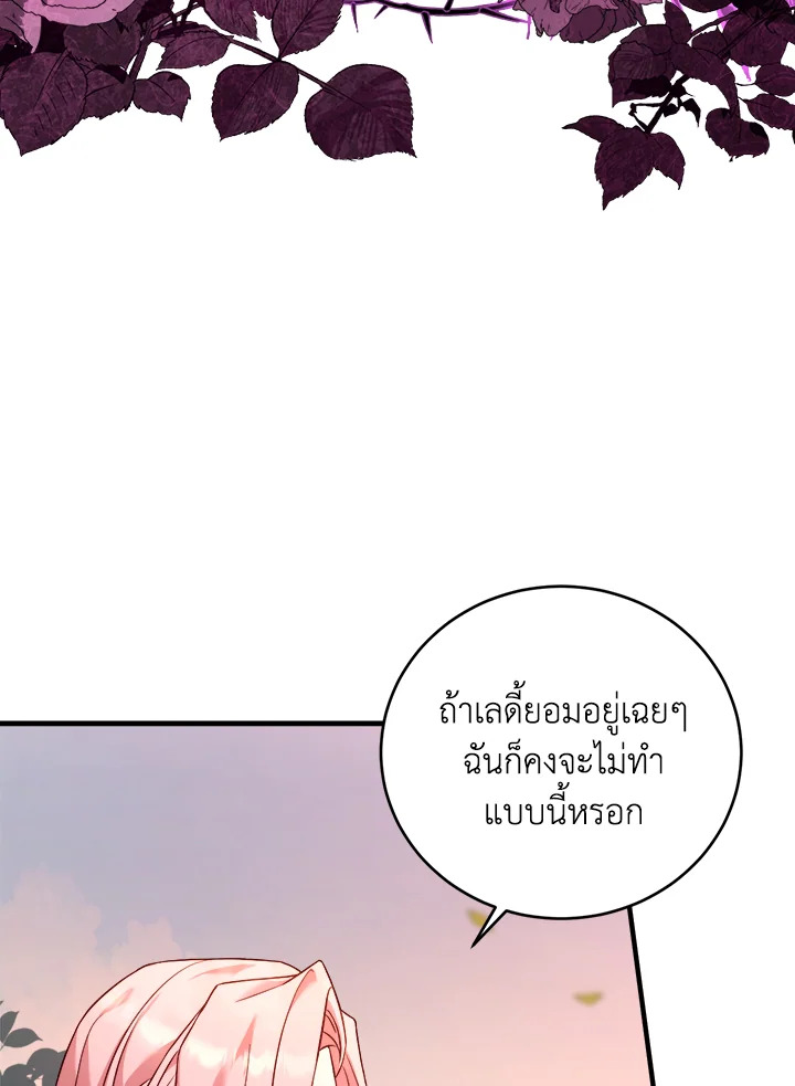 อ่านการ์ตูน The Price Of Breaking Up 8 ภาพที่ 4