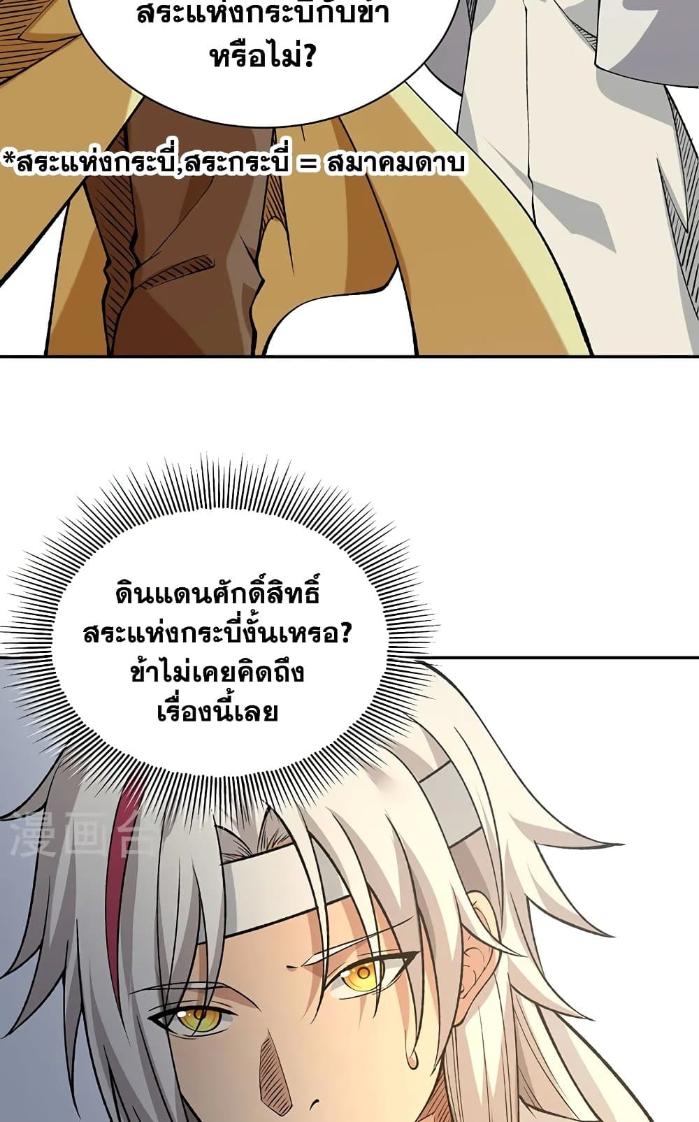 อ่านการ์ตูน WuDao Du Zun 531 ภาพที่ 37