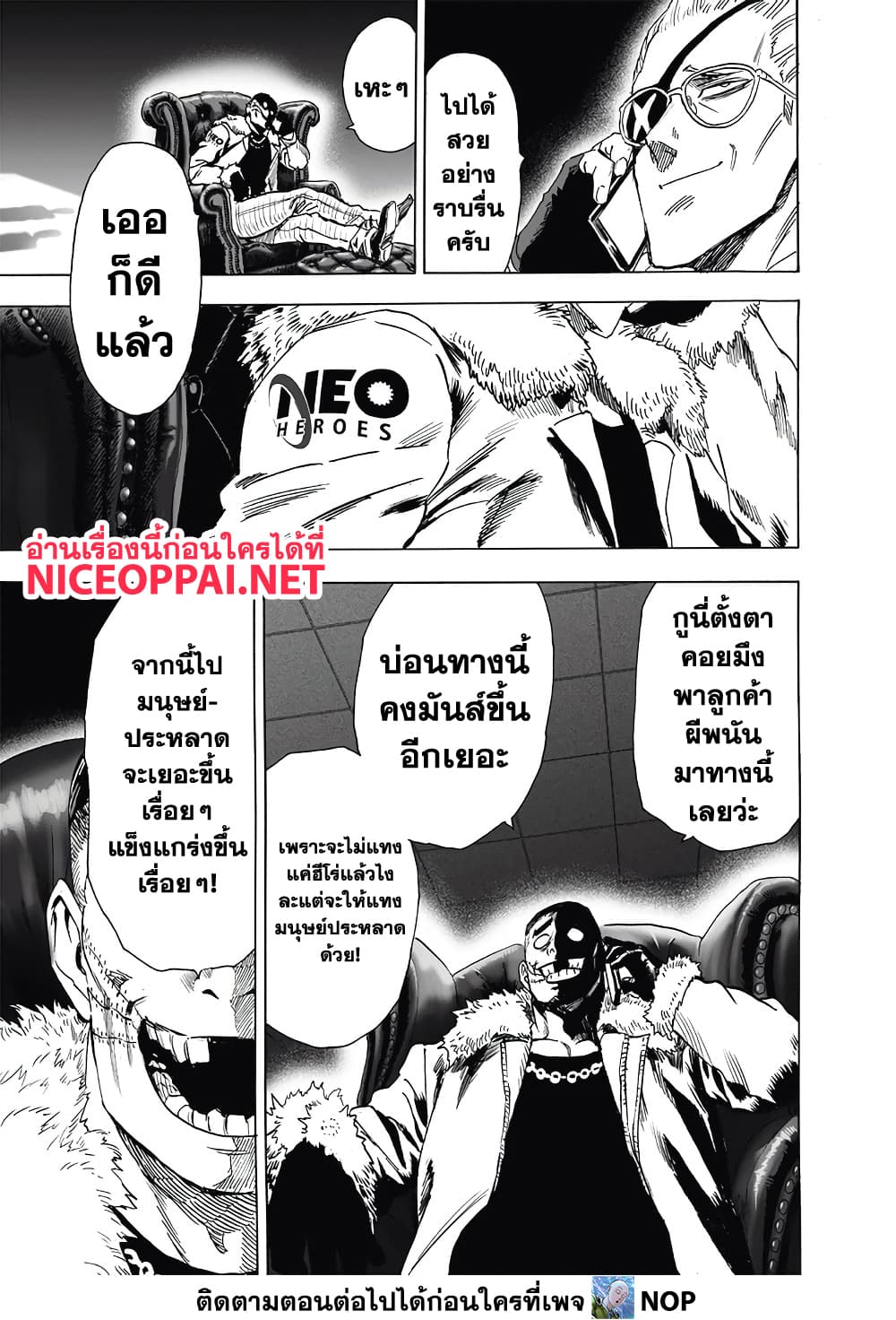 อ่านการ์ตูน One Punch Man 190 ภาพที่ 34