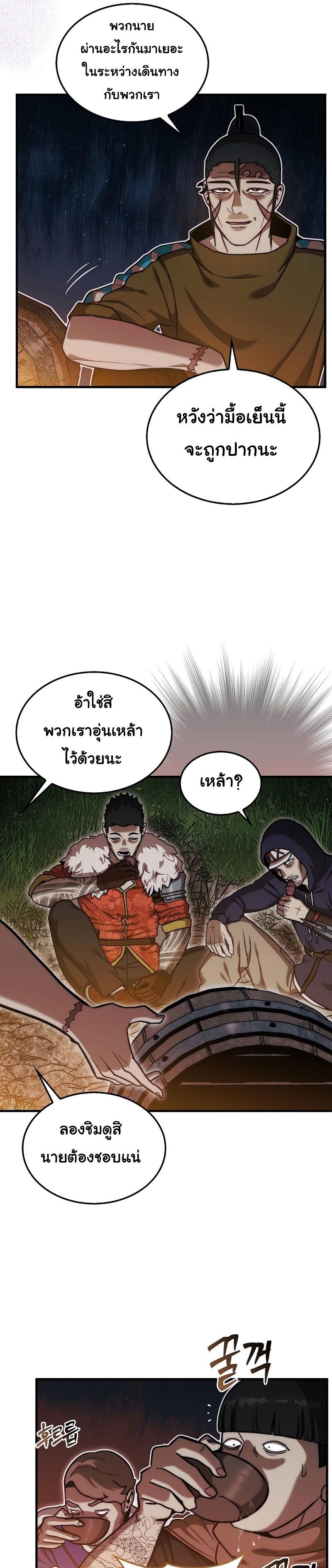 อ่านการ์ตูน The 31st Piece Turns the Tables 17 ภาพที่ 14