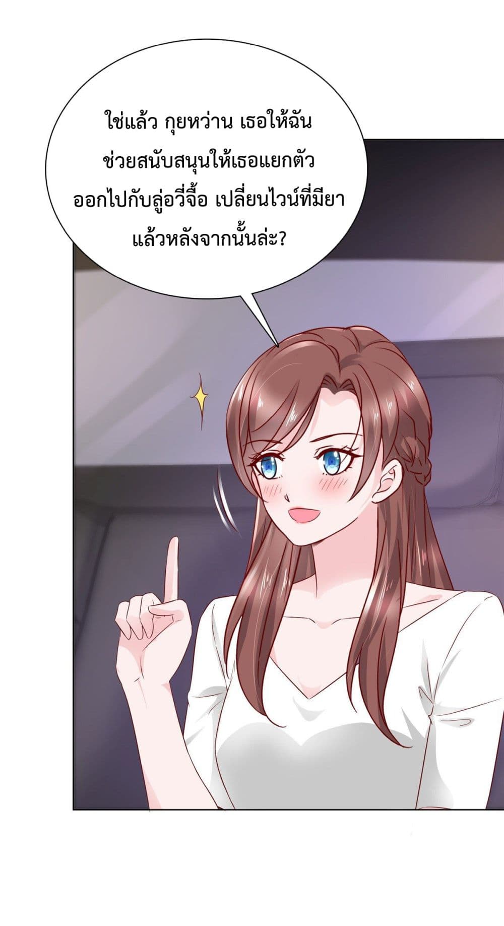 อ่านการ์ตูน The Way To Your Heart 16 ภาพที่ 20