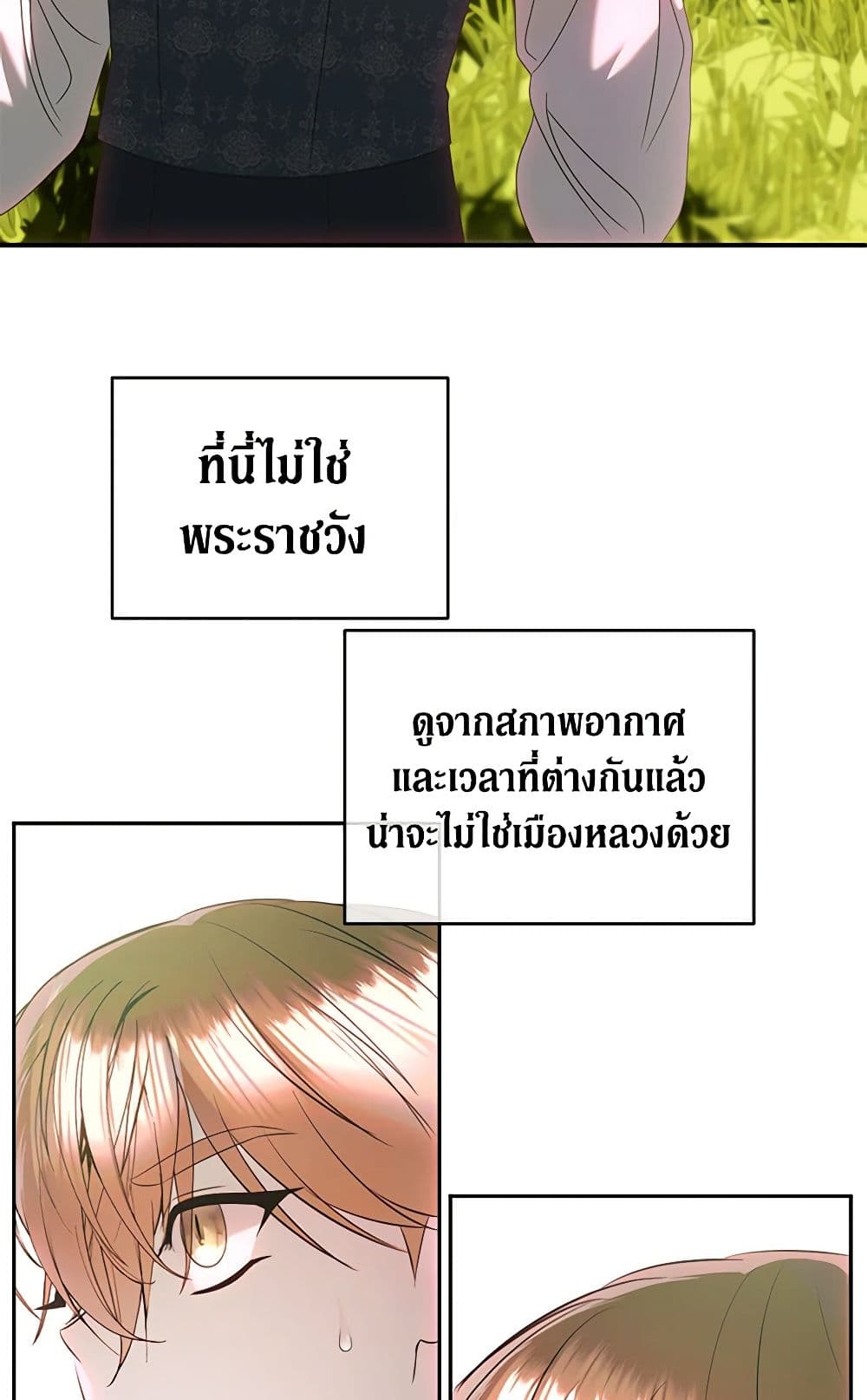 อ่านการ์ตูน How to Survive Sleeping With the Emperor 42 ภาพที่ 5