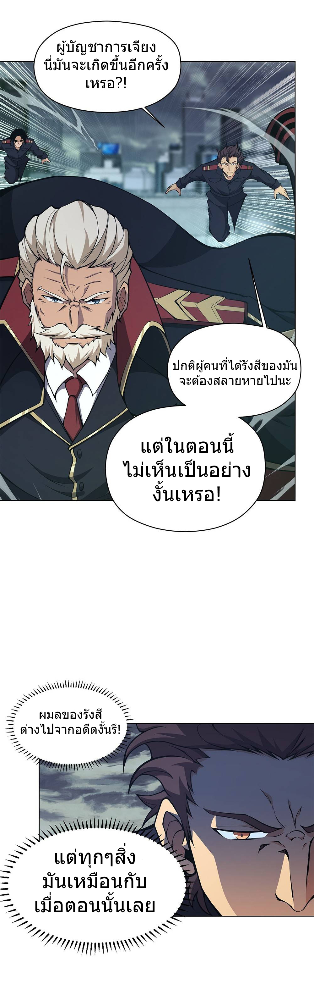 อ่านการ์ตูน I Have to Be a Monster 16 ภาพที่ 18